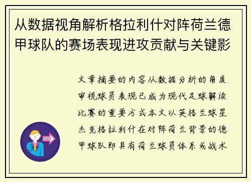 从数据视角解析格拉利什对阵荷兰德甲球队的赛场表现进攻贡献与关键影响 从数据视角解析格拉利什对阵荷兰德甲球队的赛场表现进攻贡献与关键影响