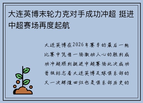 大连英博末轮力克对手成功冲超 挺进中超赛场再度起航 大连英博末轮力克对手成功冲超 挺进中超赛场再度起航