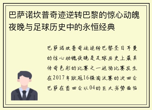 巴萨诺坎普奇迹逆转巴黎的惊心动魄夜晚与足球历史中的永恒经典 巴萨诺坎普奇迹逆转巴黎的惊心动魄夜晚与足球历史中的永恒经典
