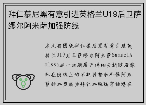 拜仁慕尼黑有意引进英格兰U19后卫萨缪尔阿米萨加强防线