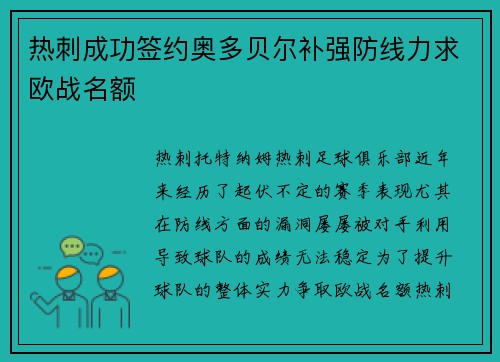 热刺成功签约奥多贝尔补强防线力求欧战名额 热刺成功签约奥多贝尔补强防线力求欧战名额