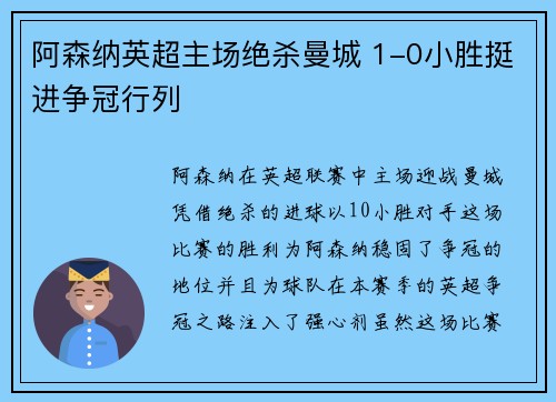 阿森纳英超主场绝杀曼城 1-0小胜挺进争冠行列